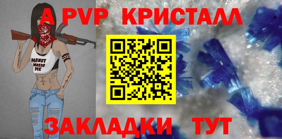 A PVP Crystall Углич