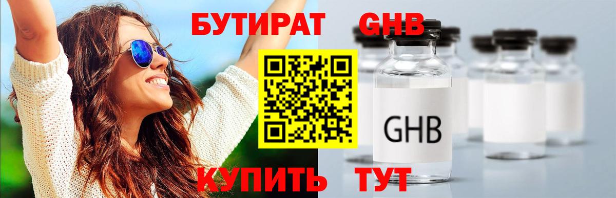 Бутират буратино Углич