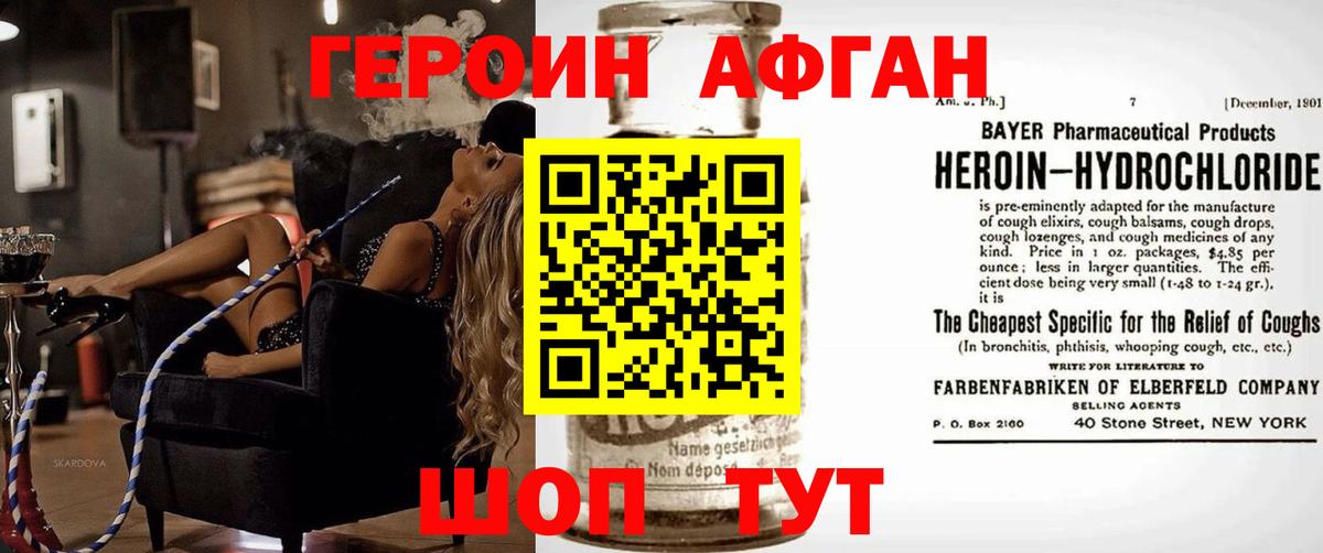 Героин Афган Углич