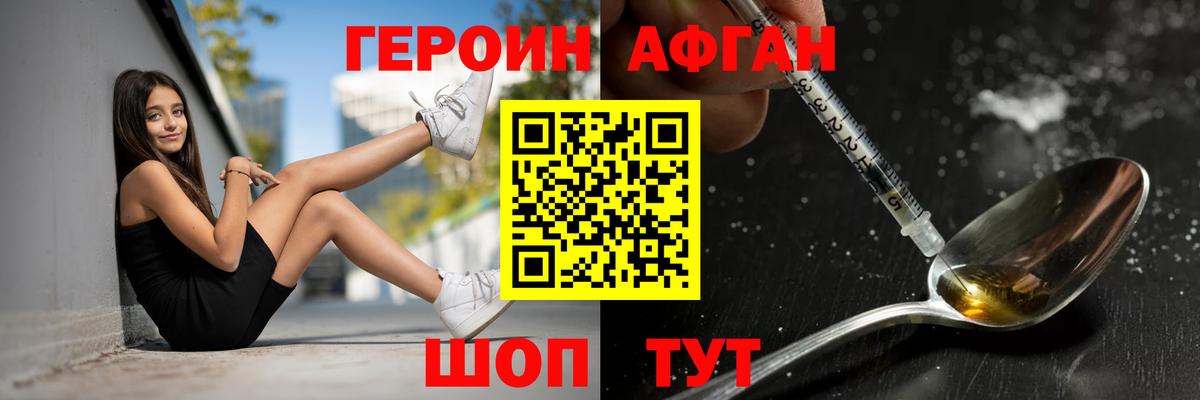 Героин Афган  Вход с VPN  Героин  Углич 