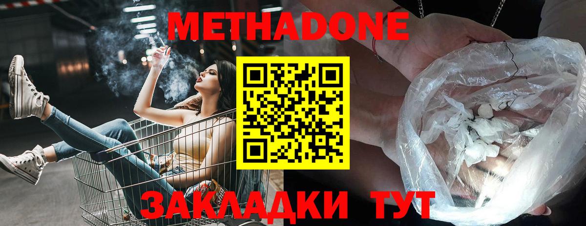 Углич  МЕТАДОН methadone  Вход с VPN 