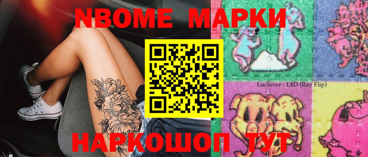 Марки NBOMe 1500мкг  Марки NBOMe 1500мкг  Углич  Вход с VPN 