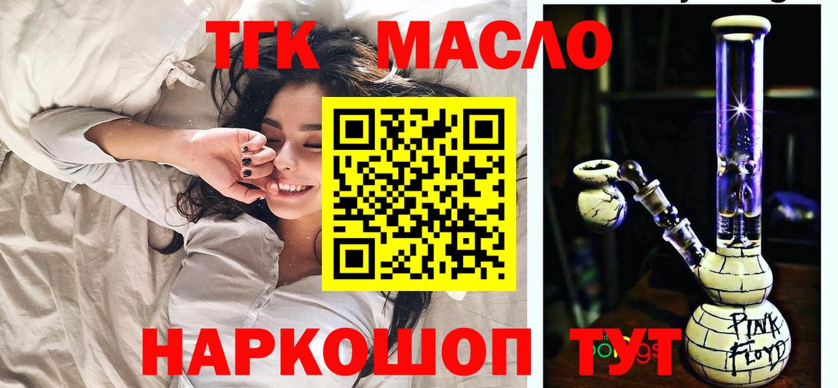 Дистиллят ТГК THC oil  Вход с VPN  Углич 